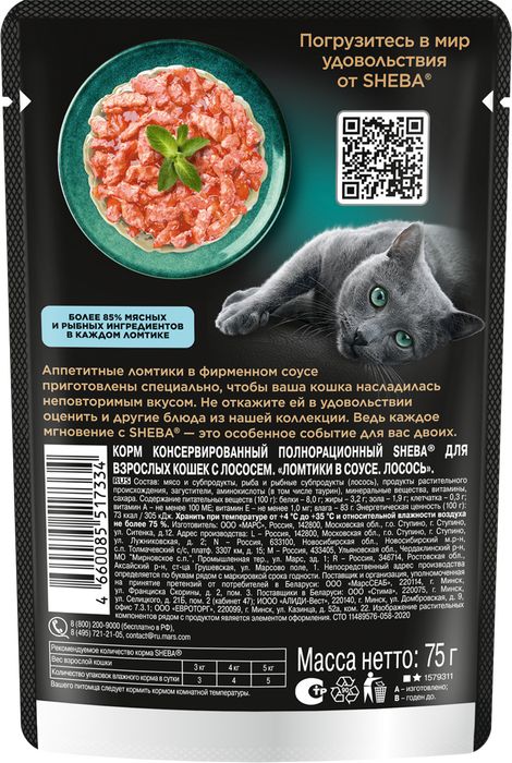 Sheba влажный корм для кошек, ломтики с лососем в соусе