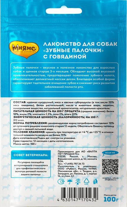 Мнямс Dental лакомство для собак, "Зубные палочки" с говядиной