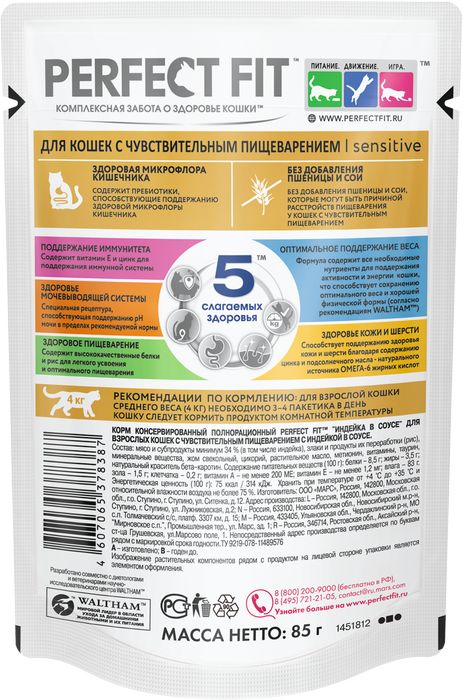 Perfect Fit Sensitive влажный корм для кошек с чувствительным пищеварением с индейкой