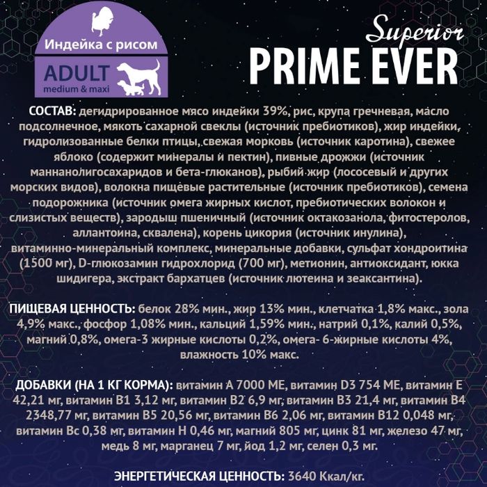 Prime Ever корм для собак средних и крупных пород, индейка с рисом