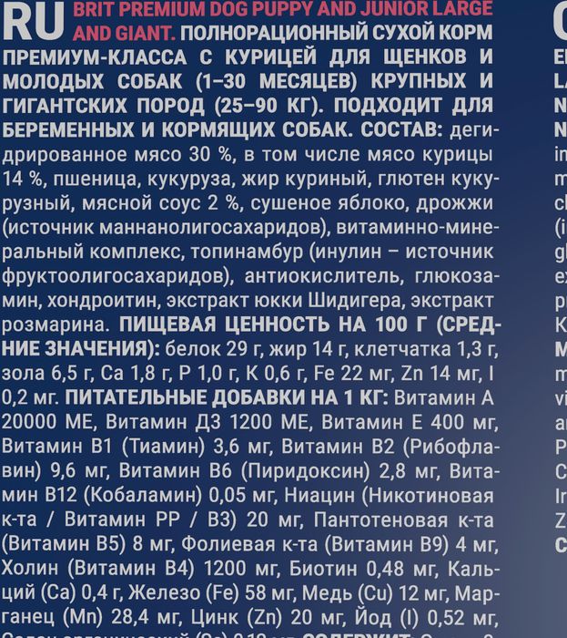 Brit Premium корм для щенков крупных и гигантских пород, с курицей