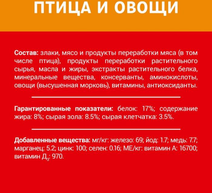 Сухой корм ДАРЛИНГ для взрослых собак, с птицей и добавлением овощей