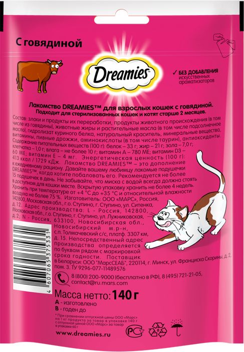 Dreamies лакомство для кошек подушечки с говядиной