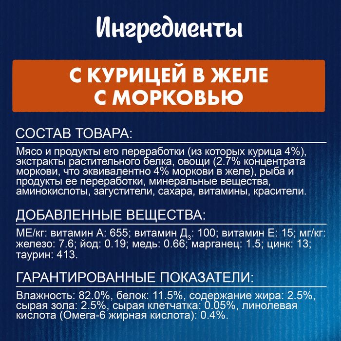 Влажный корм Felix® Sensations для взрослых кошек, с курицей в желе с морковью