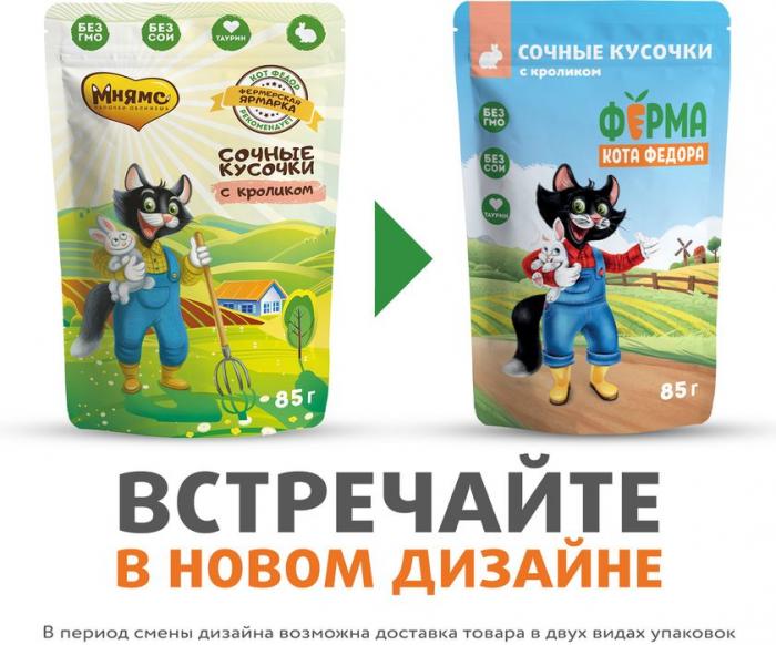Ферма кота Фёдора Мнямс Ферма кота Федора влажный корм для кошек, сочные кусочки с кроликом