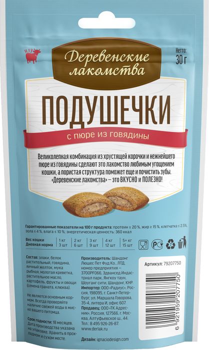 Деревенские лакомства для кошек, подушечки с пюре из говядины