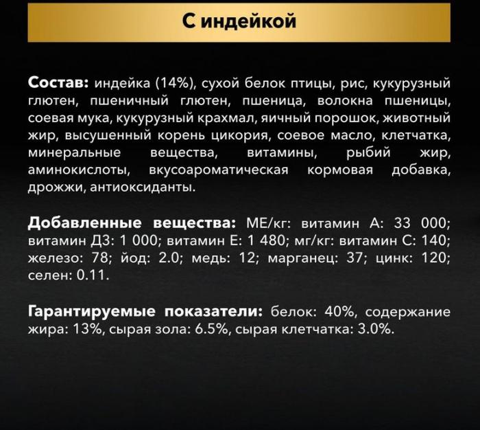 Pro Plan корм для пожилых стерилизованных кошек всех пород, индейка