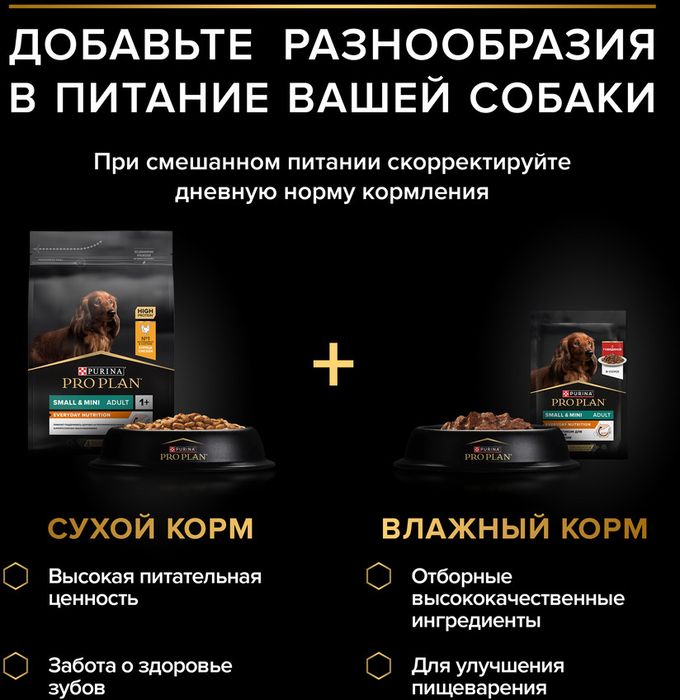 Влажный корм Pro Plan® для взрослых собак мелких и карликовых пород, с уткой в соусе