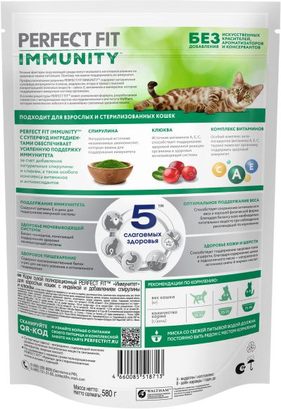 Perfect Fit Immunity корм для кошек, для поддержания иммунитета, с индейкой и добавлением спирулины и клюквы
