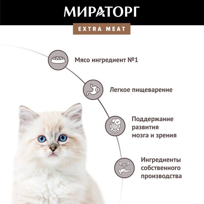 Мираторг Extra Meat корм для котят, c нежной телятиной