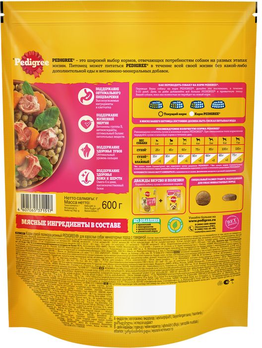 Pedigree корм для взрослых собак миниатюрных пород, говядина