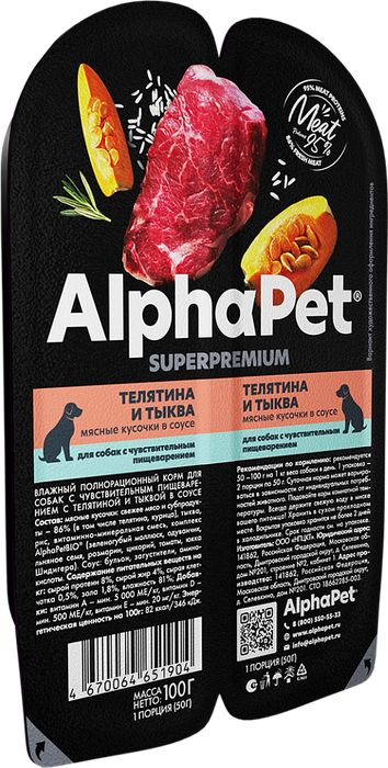 AlphaPet Superpremium влажный корм для собак, с чувствительным пищеварением, мясные кусочки с телятиной и тыквой в соусе