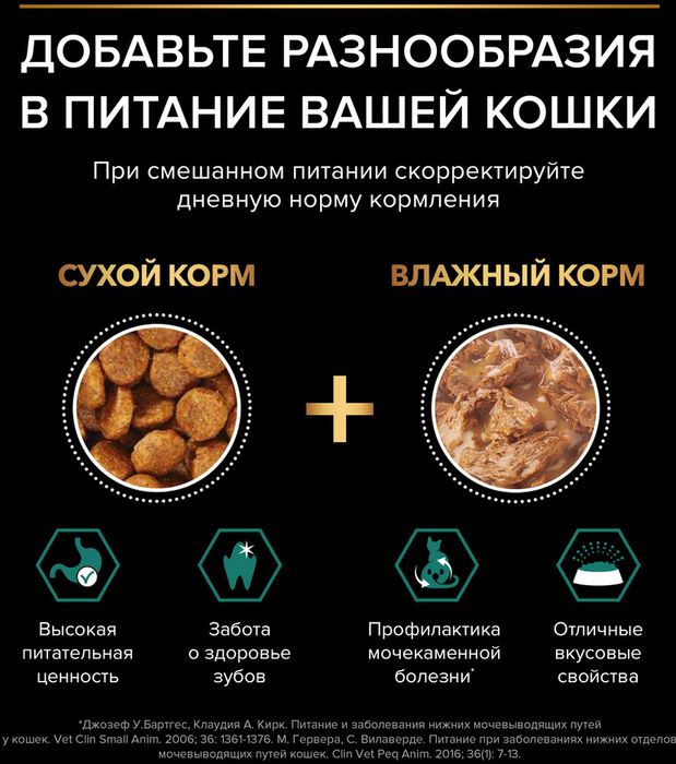 Влажный корм Pro Plan® Maintenance для взрослых кошек старше 7 лет, с индейкой в соусе