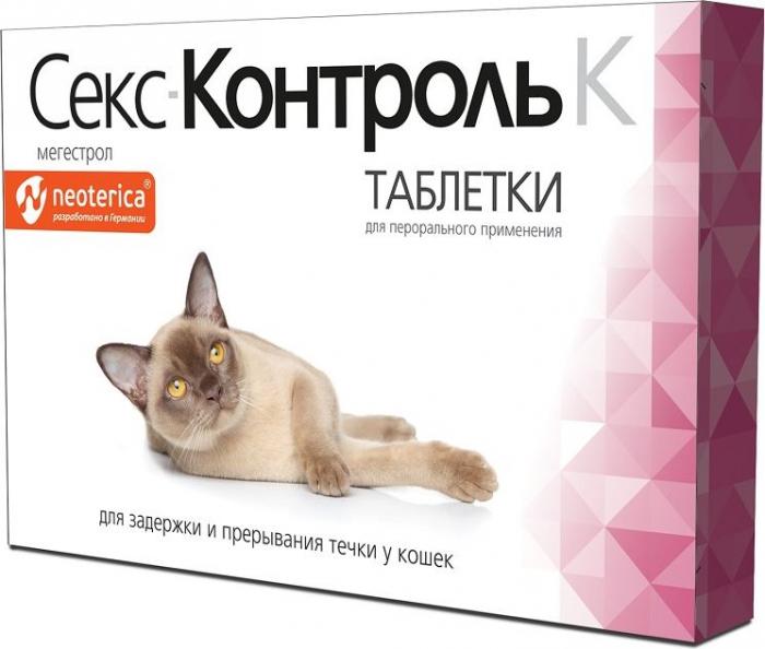 СексКонтроль таблетки для кошек, для регуляции половой охоты