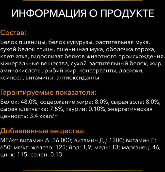 Сухой корм для кошек диетический Pro Plan® Veterinary Diets OM ST/OX Obesity Management для снижения избыточной массы тела