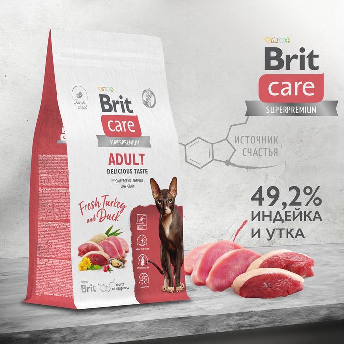 Brit Care Cat Adult Delicious Taste корм для взрослых кошек, индейка с уткой