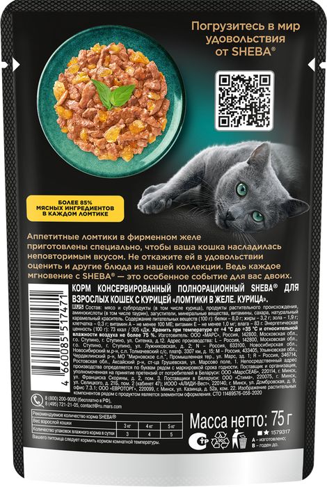 Sheba влажный корм для кошек, ломтики в желе с курицей