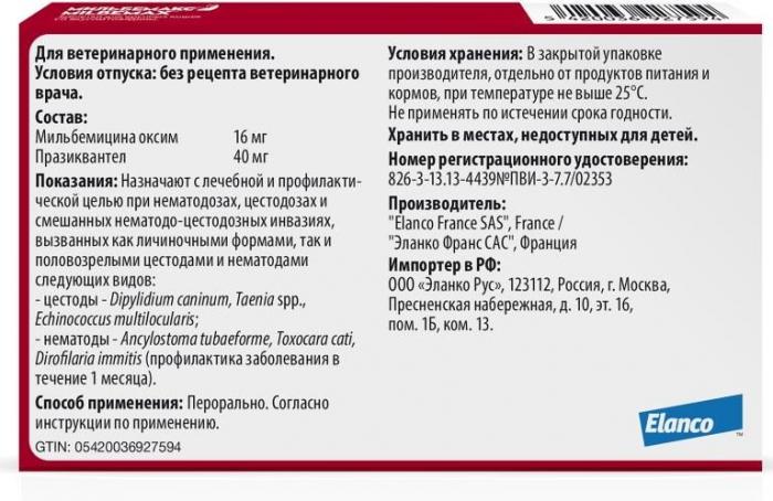 Elanco Мильбемакс таблетки для взрослых кошек, антигельминтик