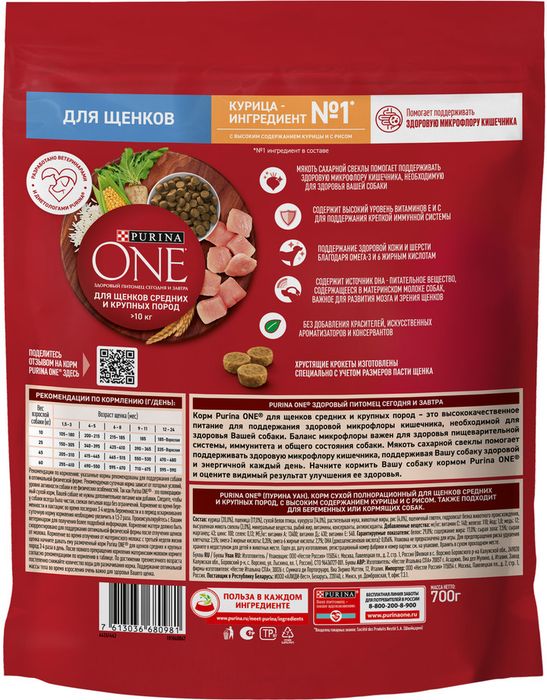 Сухой корм Purina ONE® для щенков средних и крупных пород, с высоким содержанием курицы и с рисом