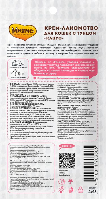 Мнямс крем-лакомство для кошек, с тунцом кацуо