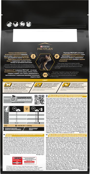 Сухой корм Pro Plan® для взрослых кошек с избыточным весом и склонных к полноте, с высоким содержанием индейки, Пакет