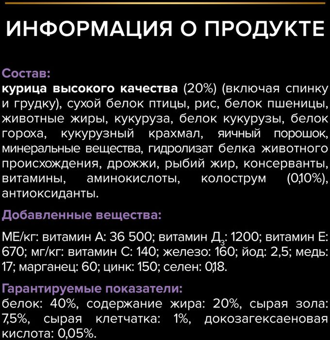 Сухой корм Pro Plan® Healthy Start для котят, с высоким содержанием курицы