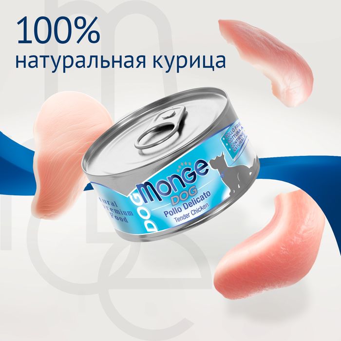 Monge Dog Natural консервы для собак, с нежной курицей