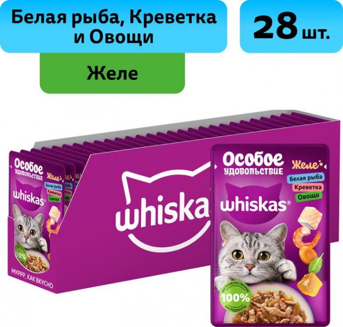 Whiskas Особое удовольствие влажный корм для взрослых кошек, желе с белой рыбой, креветками и овощами