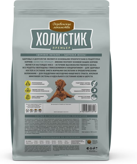 Деревенские лакомства Холистик Премьер корм для собак средних и крупных пород, индейка с рисом