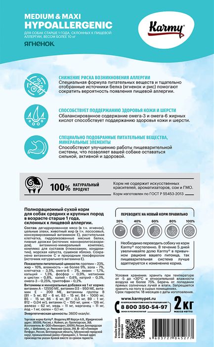 Karmy корм для взрослых собак средних и крупных пород, гипоаллергенный, ягненок
