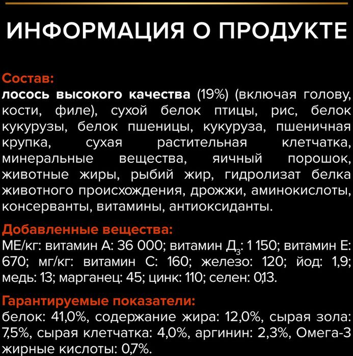 Сухой корм Pro Plan® Sterilised Vital Functions для взрослых стерилизованных кошек для поддержания функций почек, мозга и иммунитета, с высоким содержанием лосося