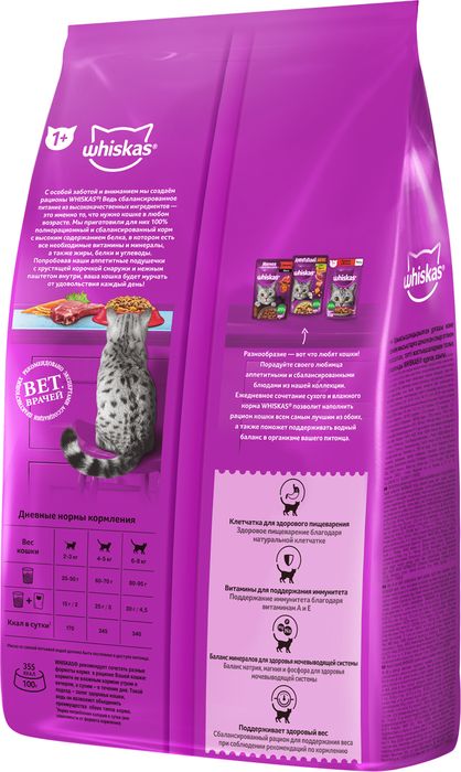Whiskas корм для взрослых стерилизованных кошек всех пород, с говядиной и вкусными подушечками