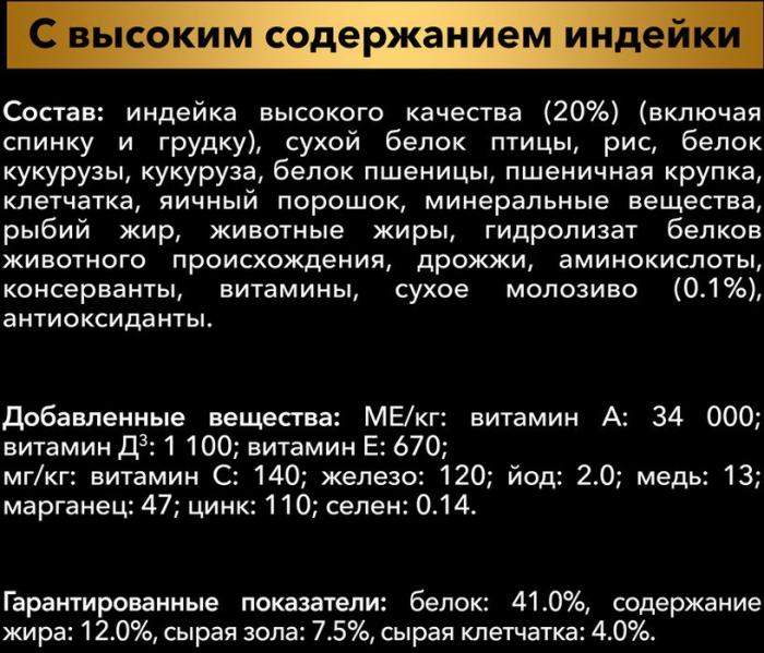 Сухой корм Pro Plan® Acti Protect для стерилизованных кошек и кастрированных котов, с высоким содержанием индейки, Пакет