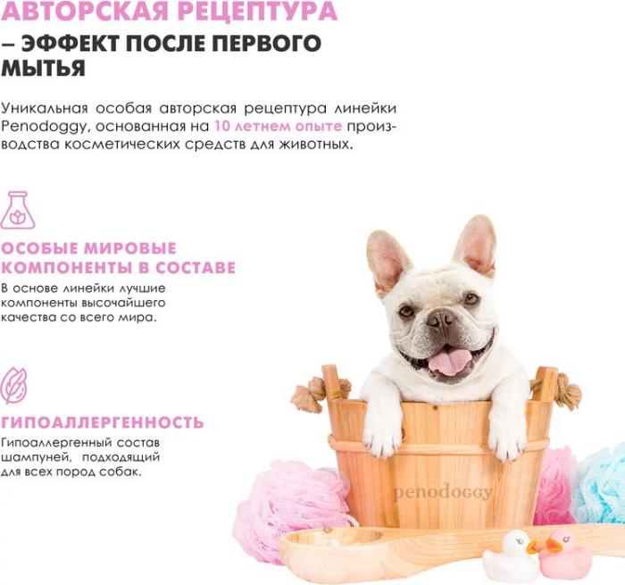 Penodoggy шампунь для собак и кошек, для мытья лап, гипоаллергенный