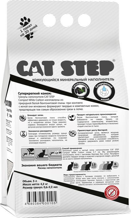 Cat Step Compact White Carbon комкующийся минеральный наполнитель для кошачьих туалетов