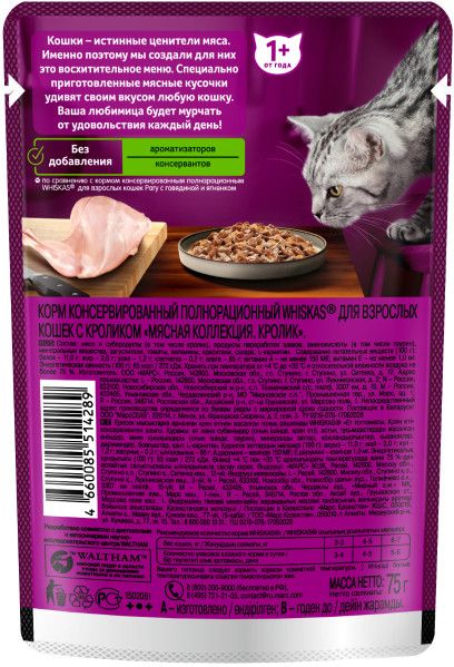 Whiskas влажный корм для кошек, мясная коллекция, кролик в желе