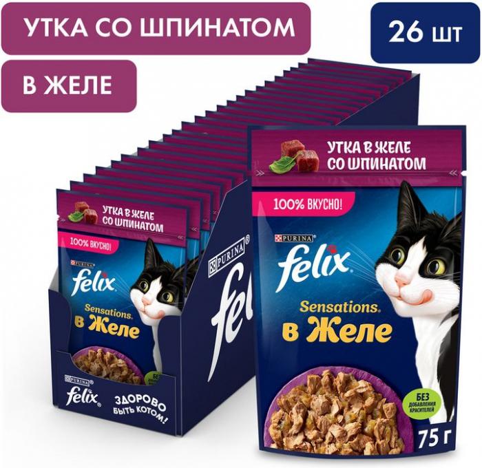 Влажный корм Felix® Sensations для взрослых кошек, с уткой в желе со шпинатом