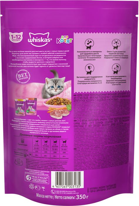 Whiskas сухой корм для котят с индейкой и морковью