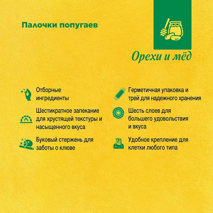 РИО Rio палочки для попугаев, с медом и орехами