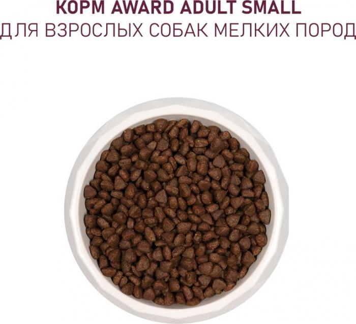 Award корм для щенков от 1 месяца, беременных и кормящих сук малых и миниатюрных пород, с ягненком и индейкой, с добавлением брокколи и брусники