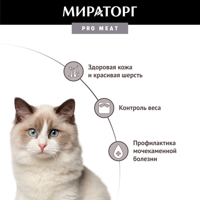 Мираторг Pro Meat корм для стерилизованных кошек, c кроликом