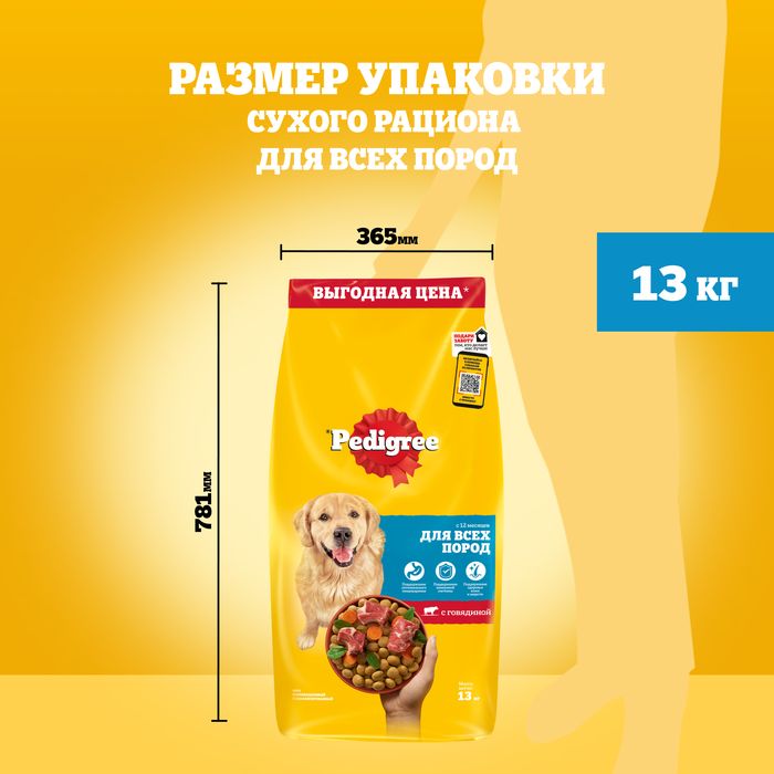 Pedigree корм для взрослых собак всех пород, говядина