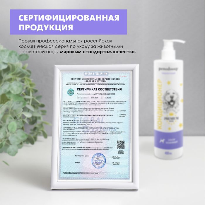 Penodoggy кондиционер-бальзам для собак, увлажняющий, гипоаллергенный