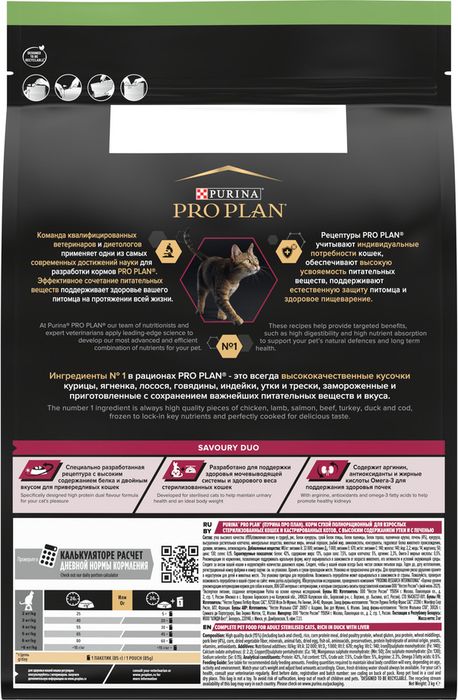 Сухой корм Pro Plan® Sterilised Savoury Duo с двойным вкусом для взрослых стерилизованных привередливых кошек, с уткой и с печенью