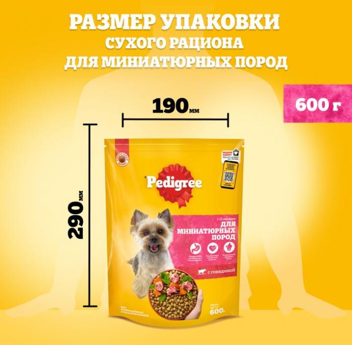 Pedigree корм для взрослых собак миниатюрных пород, говядина