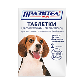 Празител таблетки для собак мелких и средних пород
