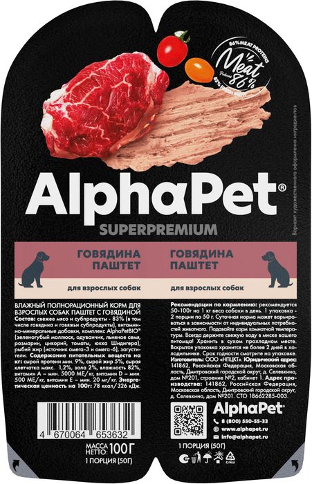 AlphaPet Superpremium влажный корм для собак, говядина (15 шт в уп)