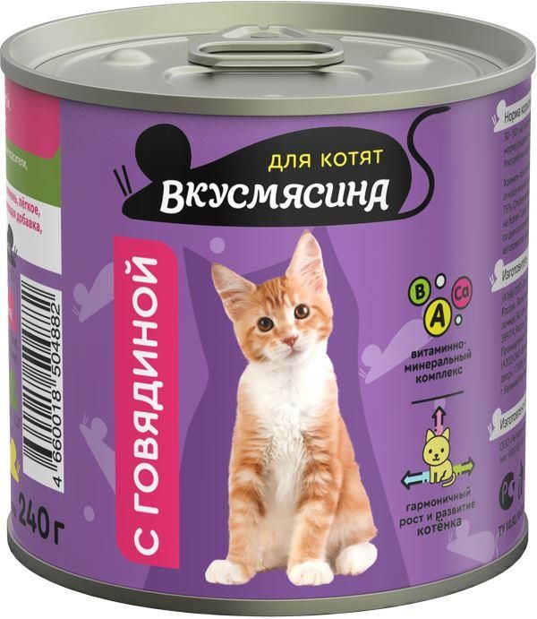 Вкусмясина влажный корм для котят, с говядиной (240 г)