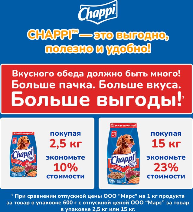 

Chappi Говядина по-домашнему сухой корм для собак (15 кг)