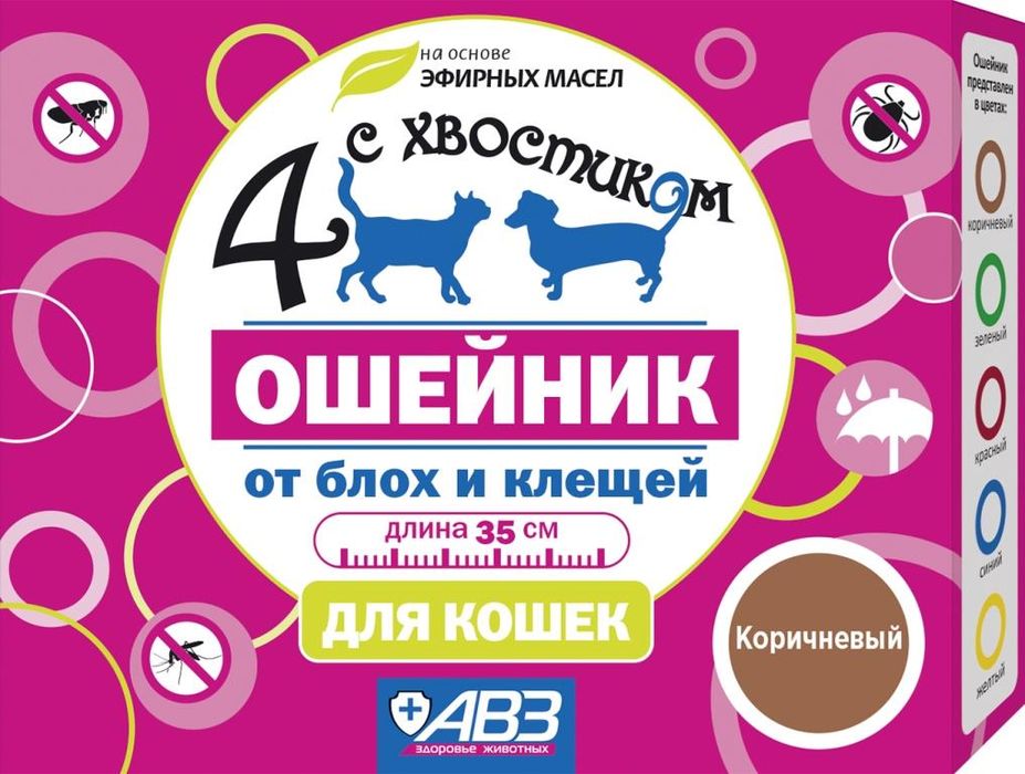 

Четыре с хвостиком ошейник для кошек, репеллентный, от блох (35 см)